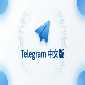 电报中文版贴纸包下载与制作教程 - Telegram 官网
