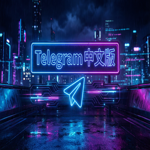 Telegram 中文版如何隐藏手机号码不被陌生人看到（常见问题） - Telegram 官网