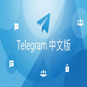 Telegram 中文版国内如何下载安装？最新可用方案（超详细） - Telegram 官网