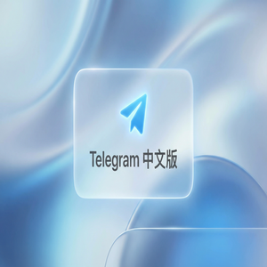 电报中文版投票功能创建与使用方法（亲测可用） - Telegram 官网