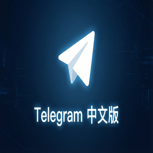 电报中文版多设备同步使用教程（2024最新） - Telegram 官网